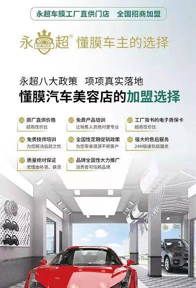 永超開創(chuàng)車膜工廠直營終端合作新模式 汽車美容店盈利突圍的“新武器”